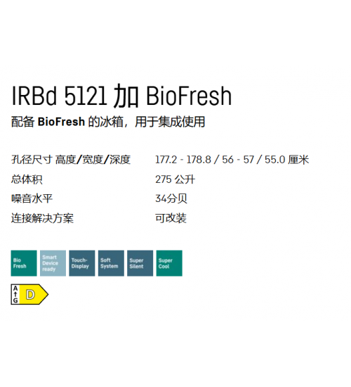 LIEBHERR利勃海尔IRBd 5121 Plus嵌入式冰箱 生物养鲜 